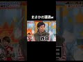 街を歩いてたらまさかのあの人と遭遇w #嵐 #vs嵐 #二宮和也 #相葉雅紀