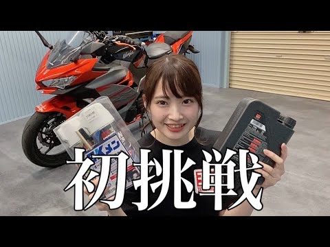 【モトブログ】人生初!オイル交換とチェーン清掃をしてみた!