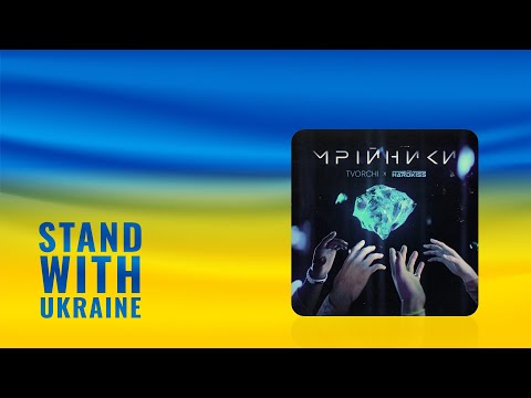 TVORCHI The HARDKISS Мрійники