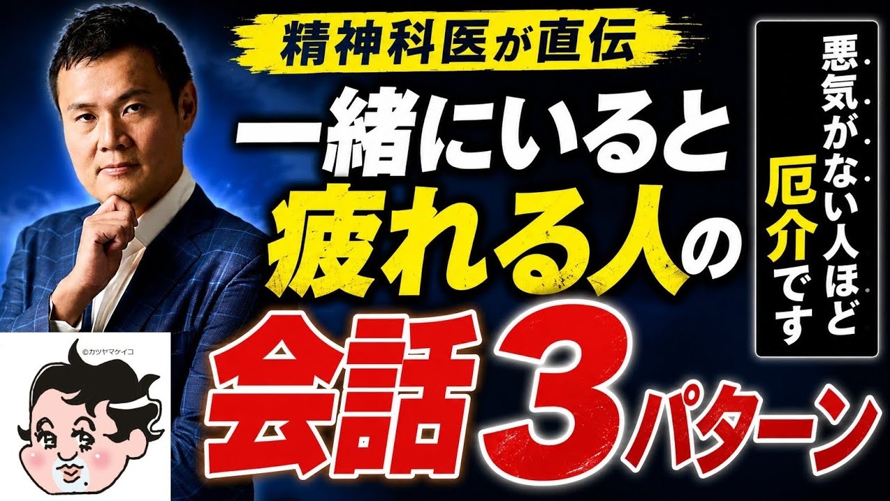 一緒にいると疲れる人の会話3パターン