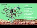 カミナリグモ 6th Album「Another Trip 」全曲トレーラー -kaminarigumo-