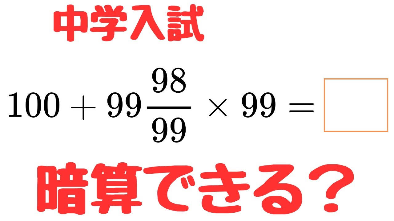 かな　4年前期テスト Junior High School Entrance Exam Math] Easily Solve Complex Mixed