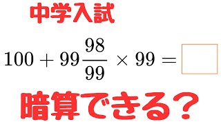 Junior High School Entrance Exam Math] Easily Solve Complex Mixed