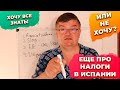 Налоги в Испании. Какие налоги платят в Испании?