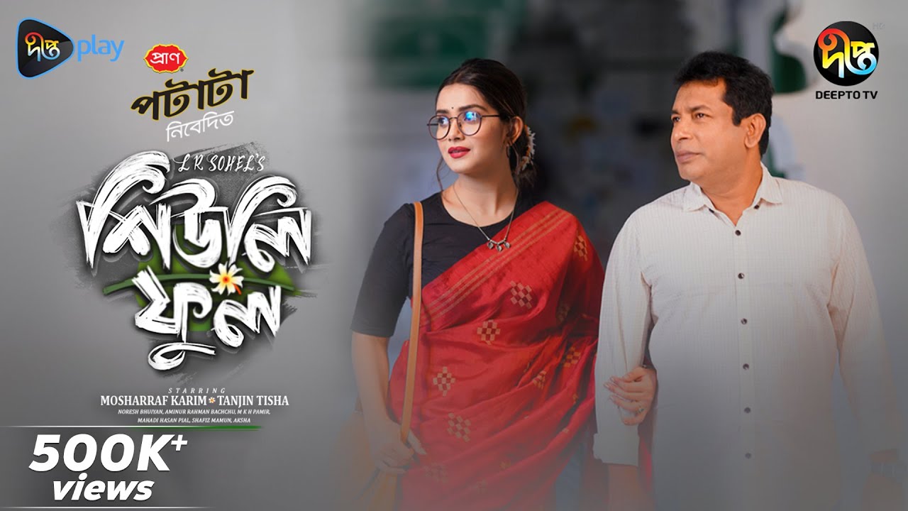 ডিয়ার বস  |  Dear Boss  | Musfiq R. Farhan | Samira Khan Mahi | Farin Khan | Bangla New Natok 2024