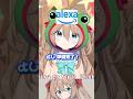 Alexa になる Neuro様 #neurosama #vtuber