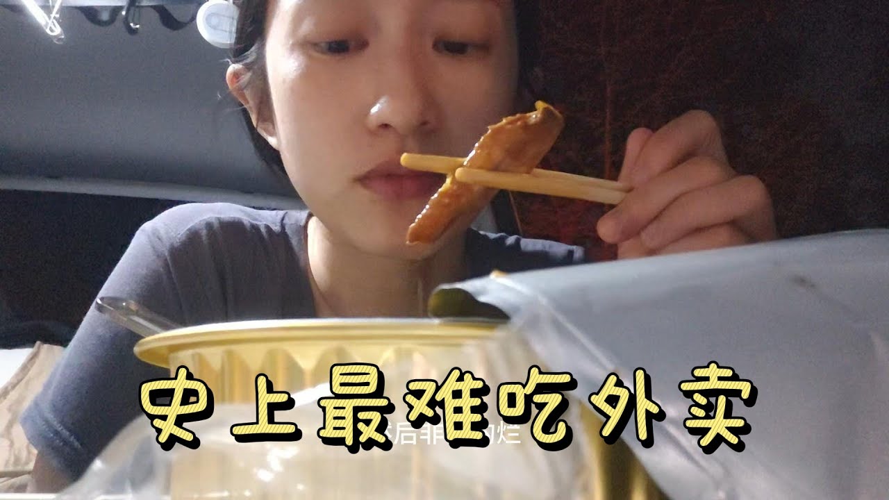 30岁不结婚不上班去流浪，夜宿无人景区，点到史上最难吃外卖