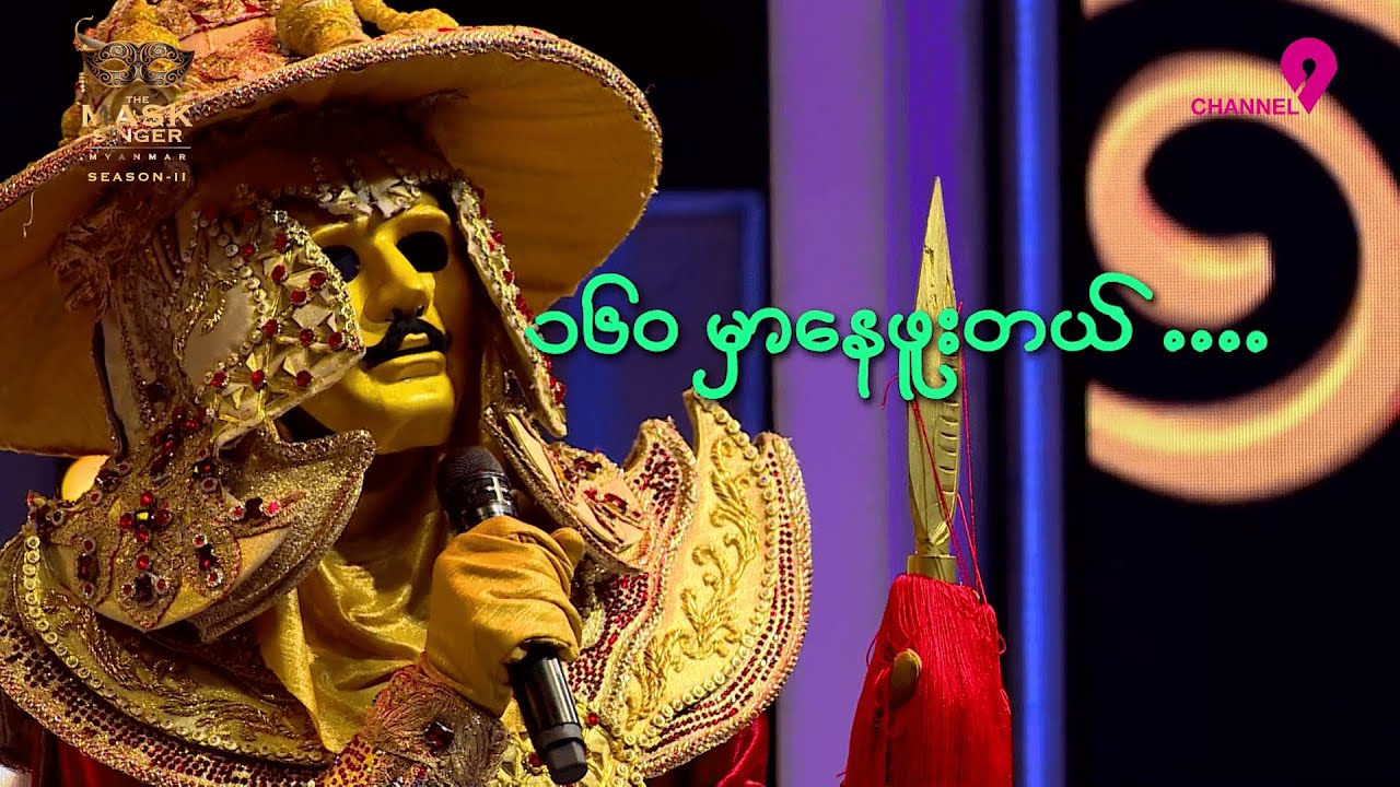 Hero | Chit Chat | The Mask Singer Myanmar | Season.2 | Ep.16 | 7 Oct ...