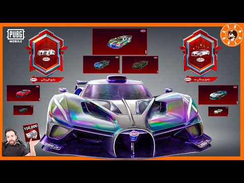 تفتيح عجلة سيارة بوجاتي بقيمة 150 الف شدة 