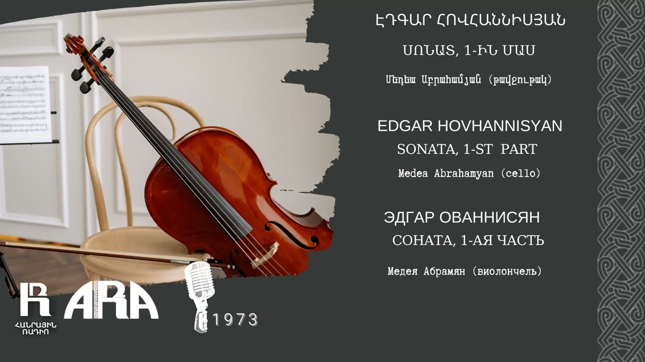 Էդգար Հովհաննիսյան/Մեդեա Աբրահամյան (թավջութակ) /Սոնատ 1ին մաս/