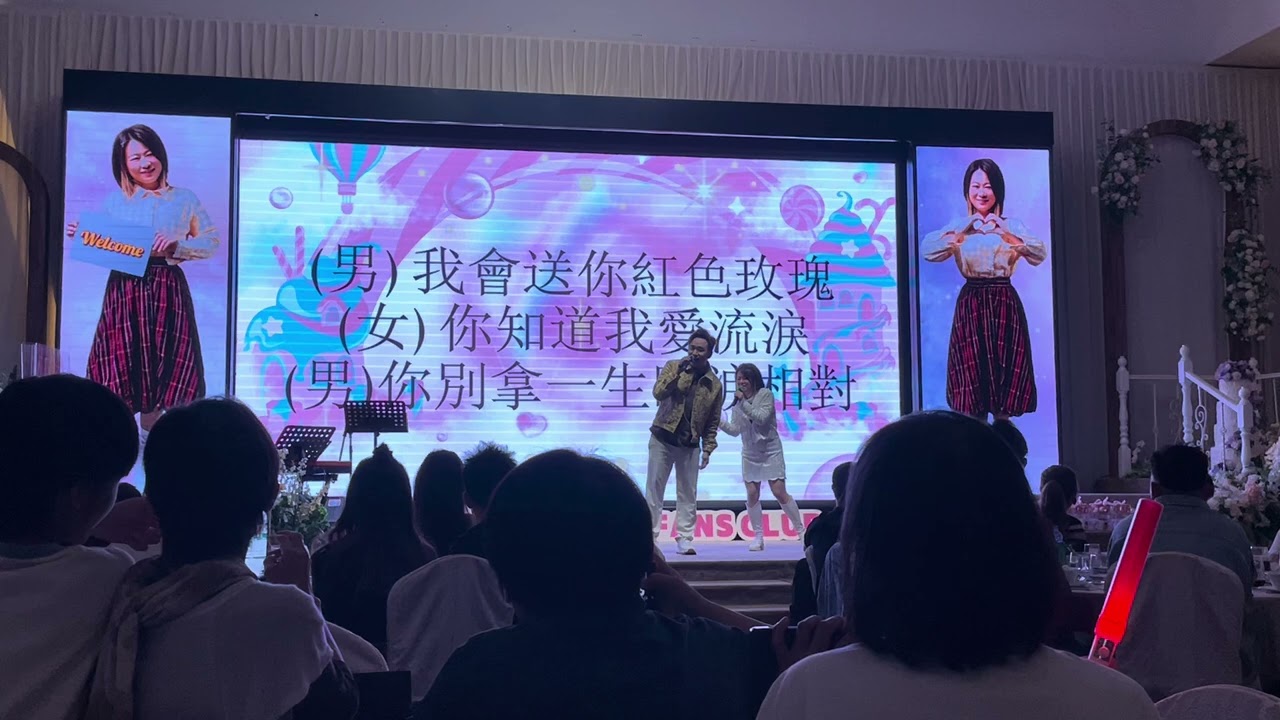 250914 中年好聲音3陳芷盈在生日會上與王鄭浚仁合唱《你最珍貴》