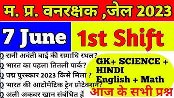MP Forest Guard Jail prahari Paper Analysis 7 जून 1st Shift 2023/Today mp  वनरक्षक Exam Review 2023
