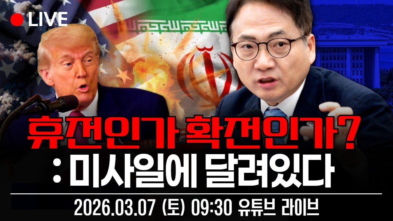 [🔴긴급LIVE] 휴전인가 확전인가? : 미사일에 달려있다 | 박선원TV LIVE
