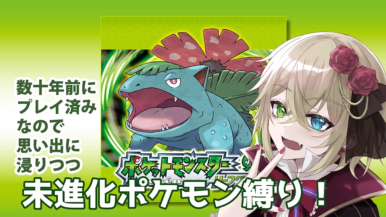 【ポケモン】進化前縛り！５回目【新人VTuber/イアンベルカ】