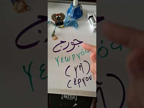 معنى و اصل اسم جورج قناة معنى المعاني