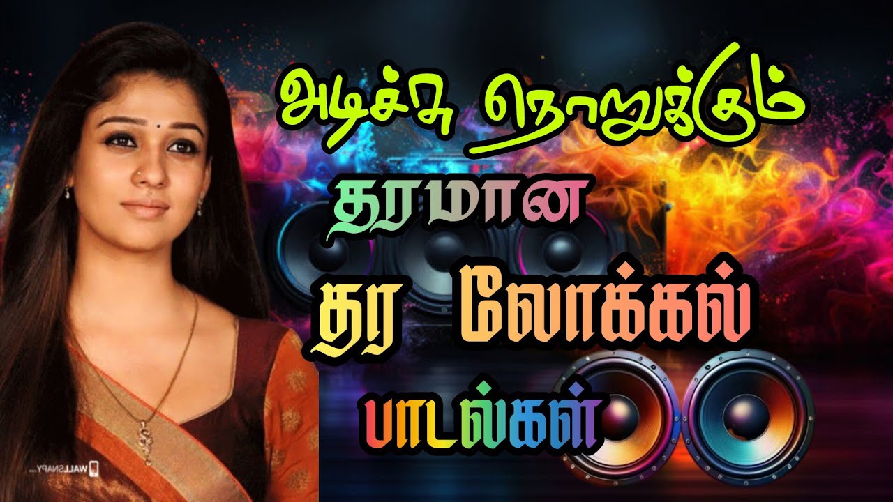💥🎶90s கிராமத்து குத்து பாடல்கள்🎊❤️ free fire Max game 🎮
