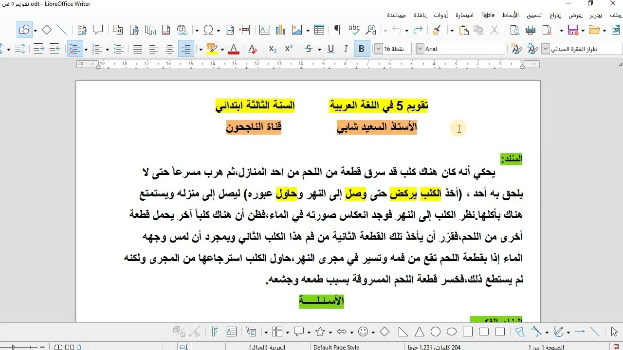 تقويم 5 في اللغة العربية للسنة الثالثة ابتدائي