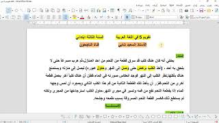 تقويم 5 في اللغة العربية للسنة الثالثة ابتدائي