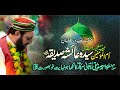 Manqbat ummul momineen syeda aisha ayesha siddiqa ra by lasani sarkar  shabbir ahmad siddiqui