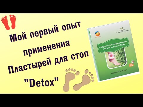 Видео: Happiness Пластыри для стоп Detox