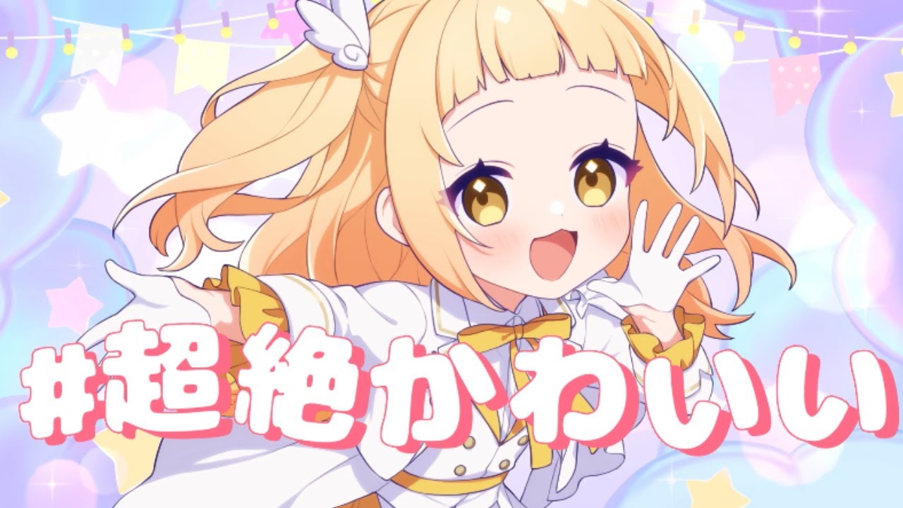 ❤ひよこ。さま❤高次元量子術エナジー音源❤❤✨️ ひよこ天使が】 #超絶かわいい 歌ってみた🐣 【庭咲ぴよ/vtuber