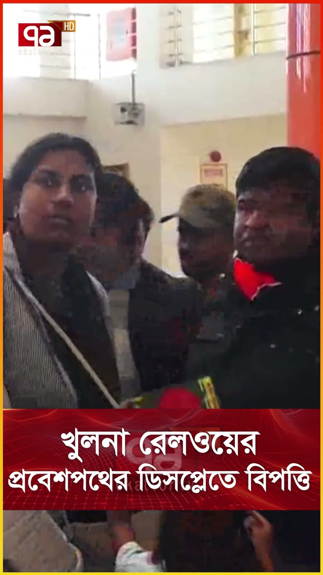 খুলনা রেলওয়ের প্রবেশপথের ডিসপ্লেতে বিপত্তি