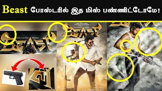 Hidden Details in Beast First Look & Second Look Posters | Thalapathy65 | Vijay | Breakdown | Nelson