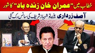 "Imran Khan Zindabad" Chants Erupt—Zardari Bursts Out Laughing, Shehbaz Sharif Freezes in Shock! 😂😱