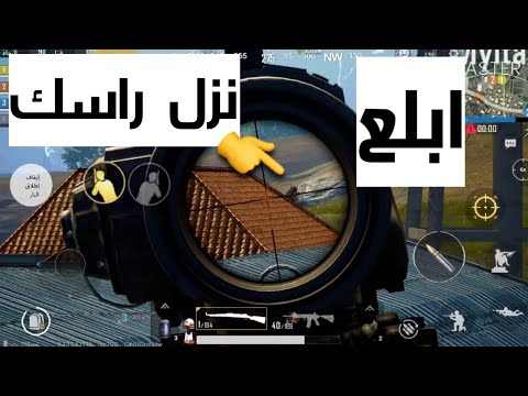 أنت فار تتختل بل بيوت وانا هناك ساكن بل مواضع مونتاج ببجي ريمكس خضير هادي