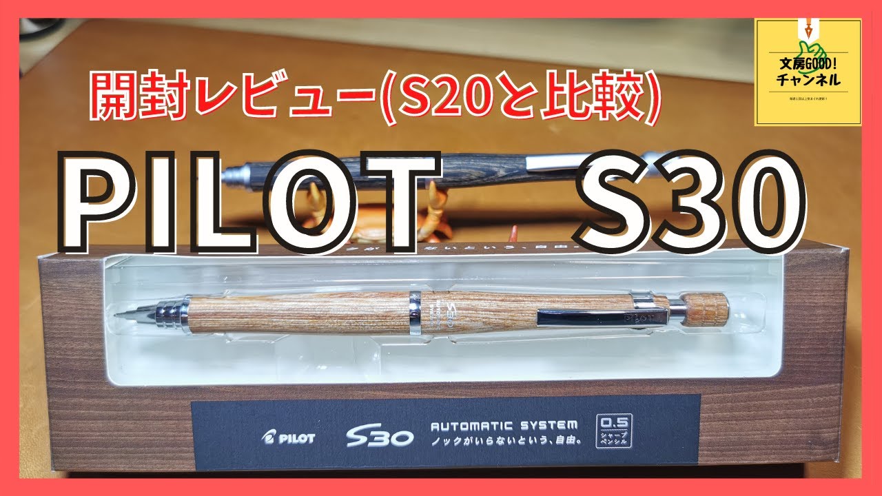 進化する木軸シャーペンS30】この機能がある木軸は素晴らしい