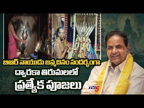 TTD Chairman BR Naidu Birthday Celebrations at Dwaraka Tirumala Temple | TV5 News - TV5NEWS