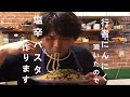 パスタレシピ　　行者にんにくと塩辛のパスタ作ります　飯テロ　　プロが教えるパスタ