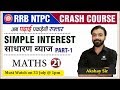 Simple Interest Maths Tricks (Part-1) | साधारण ब्याज | Maths Class - 21 | By Akshay Sir