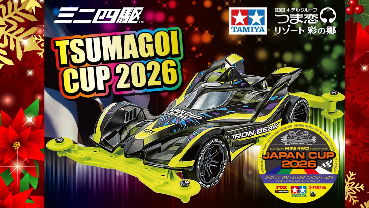 12/12・13 ミニ四駆 つま恋カップ2026開催！ | [公式] つま恋リゾート