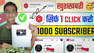 🥳खुशखबरी Yt Studio से 1 Click में 1K Subscriber 🔥 बस Setting ON कर दो || Subscriber kaise badhaye 🚀