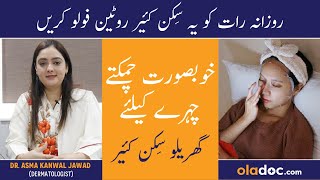 Skin Care Secrets - Night Time Routine For All Skin Types In Urdu- How To Get Hydrated Skin At Night screenshot 3