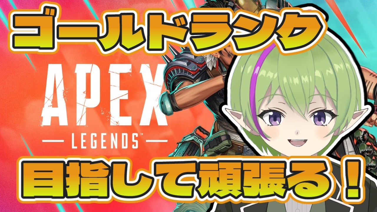 APEX] I started playing APEX. Day 696 [Switch 2] [Ryoukana's Game