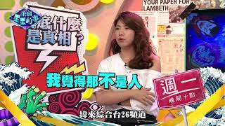 20191007#22-12來自星星的事 - 360鬼全見:【上班族夜驚魂 : 老闆,有…有…有鬼!】
