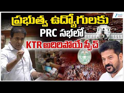 ప్రభుత్వ ఉద్యోగులకు PRC  సభలో KTR అదిరిపోయే స్పీచ్ - ZEE24TELUGUNEWS
