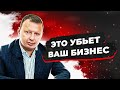 КАК УБИТЬ БИЗНЕС! КАК НЕГАТИВ ВЛИЯЕТ НА БИЗНЕС