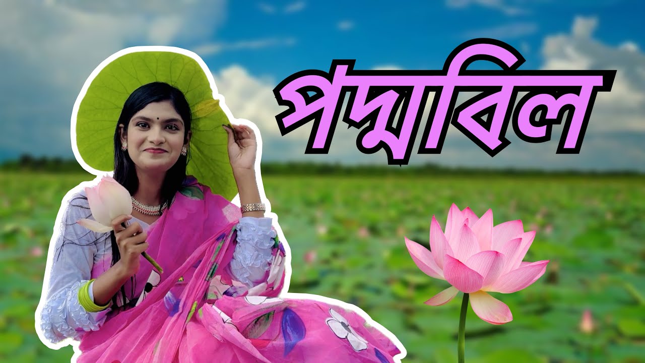 ঘাগুটিয়া পদ্মবিল ,আখাউড়া , ব্রাহ্মণবাড়িয়া ।