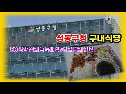 성동구청 구내매점