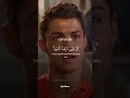 كرستيانو رونالدو يقرأ القرآن الكريم mp3