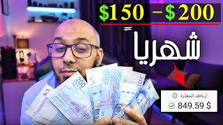 اربح 200 دولار شهرياً من هذه المواقع ? 12 افضل موقع ربح المال من الانترنت باللغة العربية