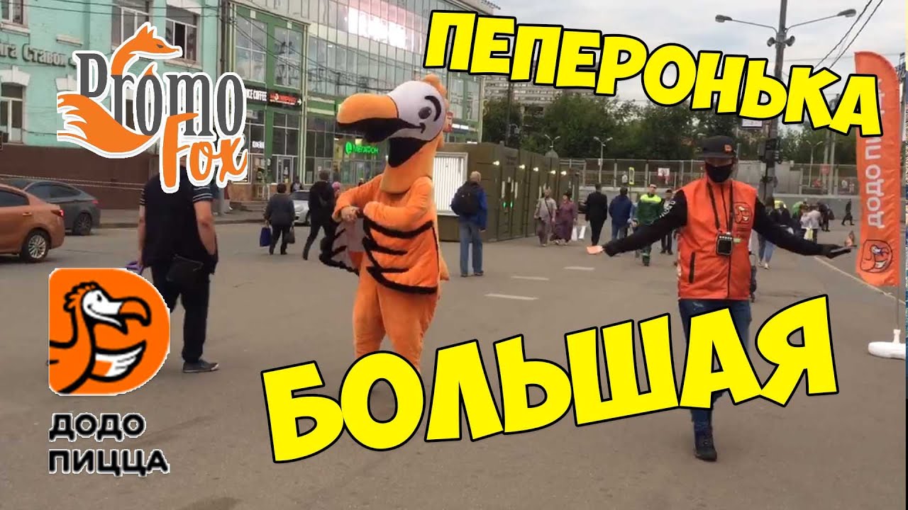 Большая пеперонька | Дмитрий Элимир и Промофокс - YouTube