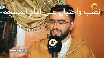 رد القارئ محمد يوسف الهبطي على عملية النصب والاحتيال التي يقومون بها رؤساء الجمعيات بأروبا بارطاجي⁉️