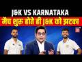 Jammu Kashmir vs Karnataka Ranji Final Match : टॉस जीतकर बैटिंग कर रही J&amp;K Team | Sports | N18V