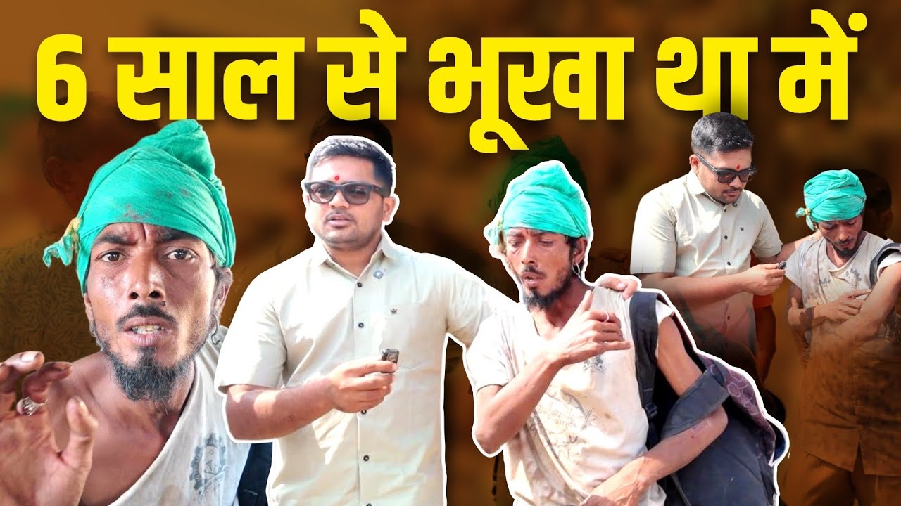 6 साल से भूखा था में और हरियाणा जाना है मुझे || Popatbhai Ahir