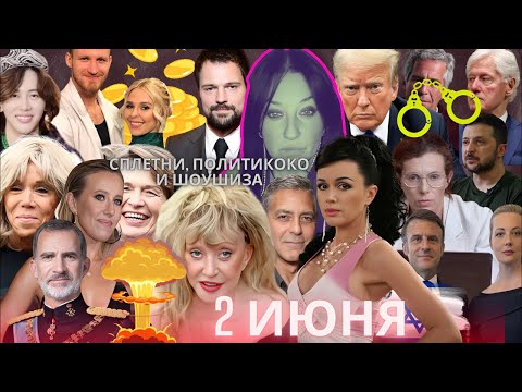 Видео: Пугачева вопит молчать! Заворотнюк ушла. Зеленский в дыре. Трамп в оковах.