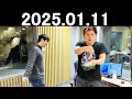 オードリーのオールナイトニッポン (若林正恭/春日俊彰) 2025.01.11
